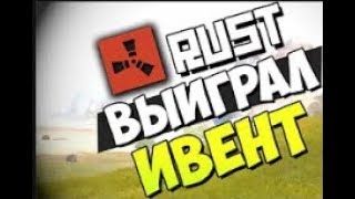 Rust-Event