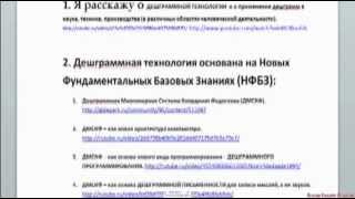 Введение в курс лекций по ДЕШГРАММНОЙ ТЕХНОЛОГИИ
