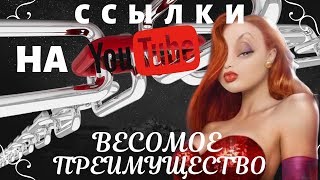 Биржа ссылок на YouTube и в соцсетях. Купить ссылки на Ютуб для раскрутки канала