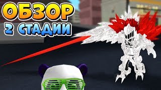 2 СТАДИЯ ТАКИЗАВЫ ? Roblox Ro-Ghoul Takik1