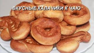 Калачики к чаю (на сметане), Простой рецепт