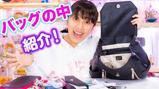 GW中に使ったバッグの中身を大公開！何が入ってる？ぐちゃぐちゃ？！