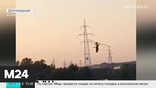 Спасатели определили место падения вертолета в Долгопрудном - Москва 24
