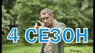 Балабол 4 сезон 1 серия - Дата выхода