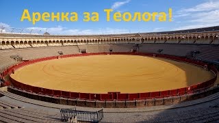 ArcheAge 2.9: Немного арены за Теолога!