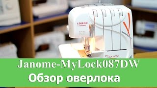 Обзор оверлока Janome - MyLock 087DW