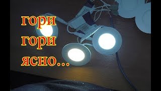 LED светильники встроенные .LED lighting fixtures built-in.