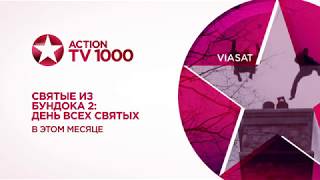 Святые из Бундока 2 День всех святых на телеканале TV1000 Action (кнопка 601)