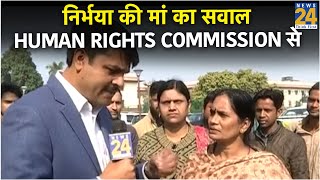 निर्भया की मां का सवाल Human Rights, victims के लिए या मुजरिमो के लिए ?
