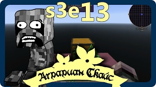 s3e13 Первый шаг [Аграриан Скайс 2]