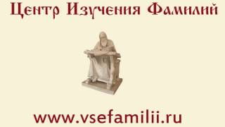 НЕМЕЦКИЕ ФАМИЛИИ - происхождение, история, значение немецких фамилий от Центра Изучения Фамилий