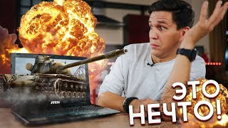 Ноутбук - Танк!!! Битва с подписчиками