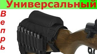 Подщечник на приклад карабин Вепрь