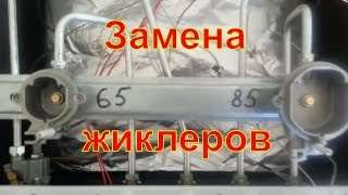 Замена жиклеров под сжиженный газ. Плита DARINA GM241_015 Кантри
