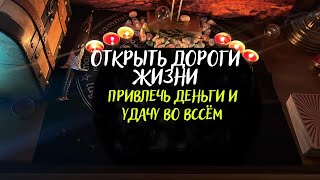 ОТКРЫТЬ ДОРОГИ, СНЯТЬ ПОРЧУ, НЕЙТРАЛИЗОВАТЬ ПОДКЛАД. ЧИСТКА НА ЯЙЦО