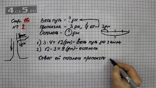 Страница 16 Задание 2 – Математика 3 класс Моро – Учебник Часть 2