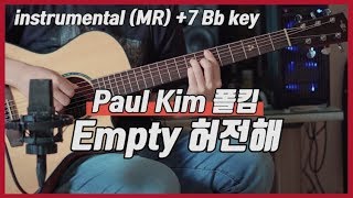 [inst] Paul Kim 폴킴 - empty 허전해 여자키 Acoustic Hex GA300CE Guitar Instrumental 기타 mr 반주