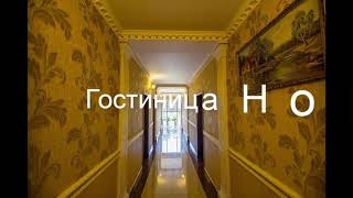 Гостиница Ной - отель в Геленджике: обзор, цены, фото, отзывы.