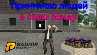 CRMP [Radmir Rp] #17 - Принимаю людей в свою банду.