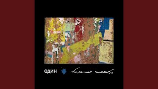 Жить жизнь