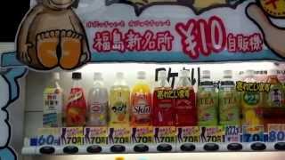 激安　１０円自動販売機　大阪福島の新名所
