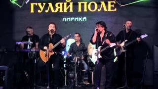 ГУЛЯЙ ПОЛЕ - "БЕССОННИЦА"