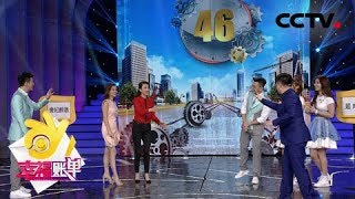 《幸福账单》 20180529 “爱的分贝”特别节目：让你听见 | CCTV综艺