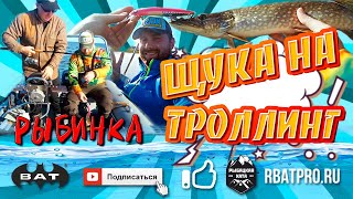 Щука на троллинг. Рыбинское водохранилище п. Гаютино