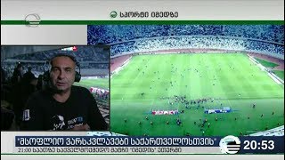 „მსოფლიო ვარსკვლავები საქართველოსთვის“