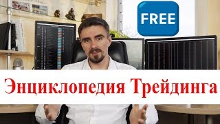 Технический Анализ Полный Курс: Обучение Трейдингу