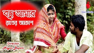 Bondhu Amar Rater Akash | Love story | Ankur  Mahamud  Feat Sadman Pappu | Bangla New Song 2018