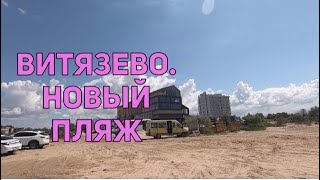 АНАПА. 1.07.19 ПОГОДА. НОВЫЙ ПЛЯЖ ВИТЯЗЕВО. КУПАНИЕ ЗАПРЕЩЕНО. ШТОРМ И ЛЁД
