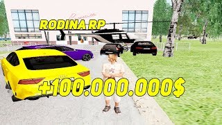 RODINA RP - БАГ НА ДЕНЬГИ В КАЗИНО ? РАБОЧАЯ ТАКТИКА ЗАРАБОТКА