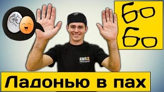 Удар ладонью в пах — техника самообороны в уличной драке. Урок крав-мага Егора Чудиновского