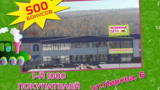 Открытие магазина "Любимые дети" в г. Усть-Кут