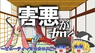 （ポケモンUSUM）害悪が如く22～害悪戦術～【ゆっくり実況】