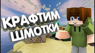 Kaboom #3?КРАФТИМ МЕЧ И КИРКУ ВИВЕРНЫ!!!