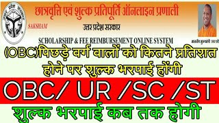 Up scholarship big update 29 January 2019-20