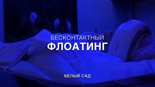 Флоатинг