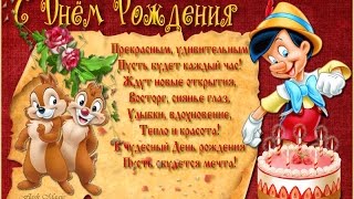Поздравление с Днем Рождения внучке