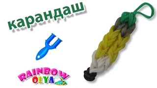 КАРАНДАШ из резинок на рогатке. Брелок из резинок | Pencil Rainbow Loom Charm