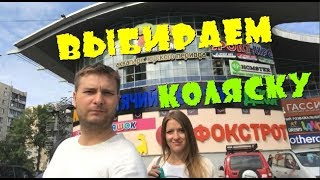ВЫБИРАЕМ КОЛЯСКУ ДЛЯ МАЛЫШКИ. КАКУЮ КОЛЯСКУ КУПИТЬ?