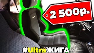 Установка спортивного ковша за 2500 руб. в Ваз 2107 - 2105. УльтраЖига. Эксперимент своими руками