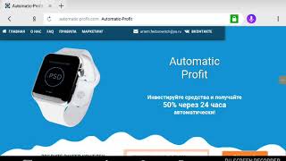 Обзор высокодоходного проекта Automatic Profit + 50 % за 24 часа. Скам!