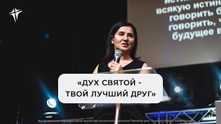 Вера Рындич - "Дух Святой - твой лучший друг"