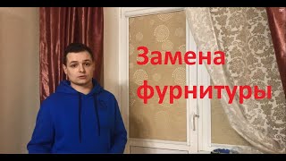 Как из поворотного окна(двери) сделать поворотно-откидное