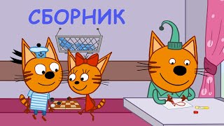 Три Кота | Сборник серий про каникулы | Мультфильмы для детей ???