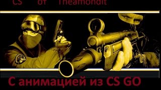 скачать сборку кс 1.6 от theamondit