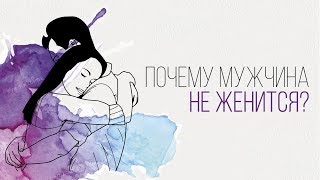 ♂♀ ТОП 3 причины по которым мужчина не женится! | Как выйти замуж? | KATRINA BERRY [Secrets Center]