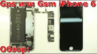 Часть 1 замена GPS и GSM модуля iPhone 6 своими руками, не ловит сеть GPS и GSM айфона 6